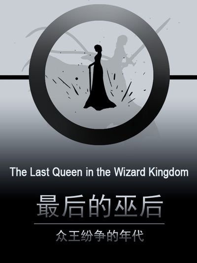 The Last Queen in the Wizard Kingdom Steam CD Key